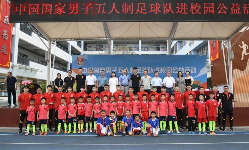 中国国家男子五人制足球队走进深圳南湾学校 中国国家男子五人制足球队走进深圳南湾学校