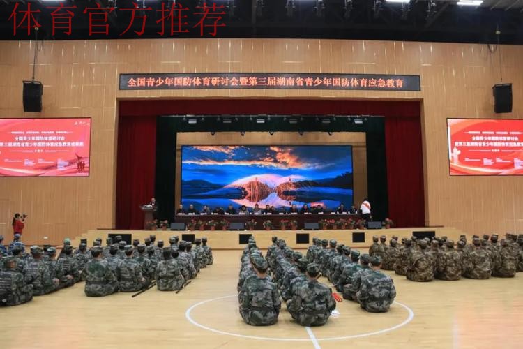 全国青少年体育联合会国防体育教育分会成立